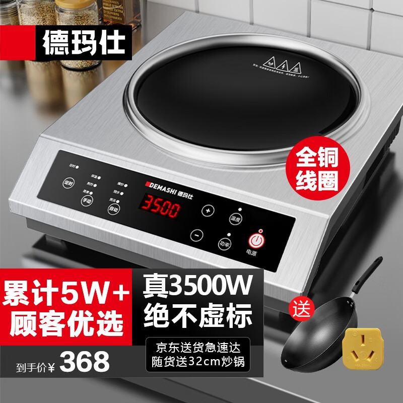 德玛仕（DEMASHI）商用电磁炉电磁灶大功率爆炒3500w炒菜电磁炉凹面电磁炉家用凹槽一体电炒炉锅 凹面3500W爆炒|配炒锅+转换插头属于什么档次？