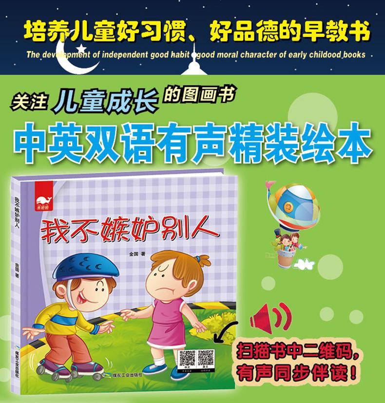 我不嫉妒别人9787502059750 金国煤炭工业出版社童书