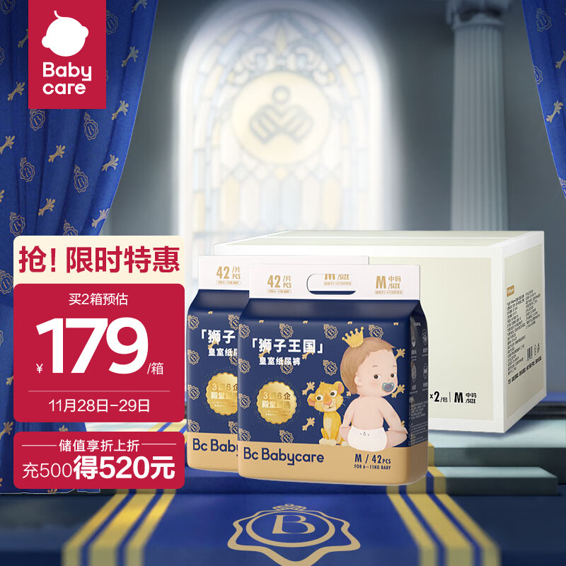 babycare 皇室狮子王国弱酸纸尿裤 箱装M84片 (6-11kg) 中号婴儿尿不湿 弱酸亲肤 3D丝柔