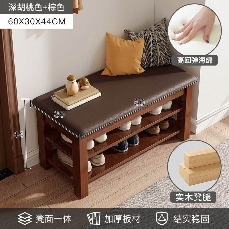 宏卿馨换鞋凳门口可坐鞋柜可换鞋凳入户门换鞋凳三层家用一体穿鞋凳 【双层】深胡桃+棕色皮垫 60CM