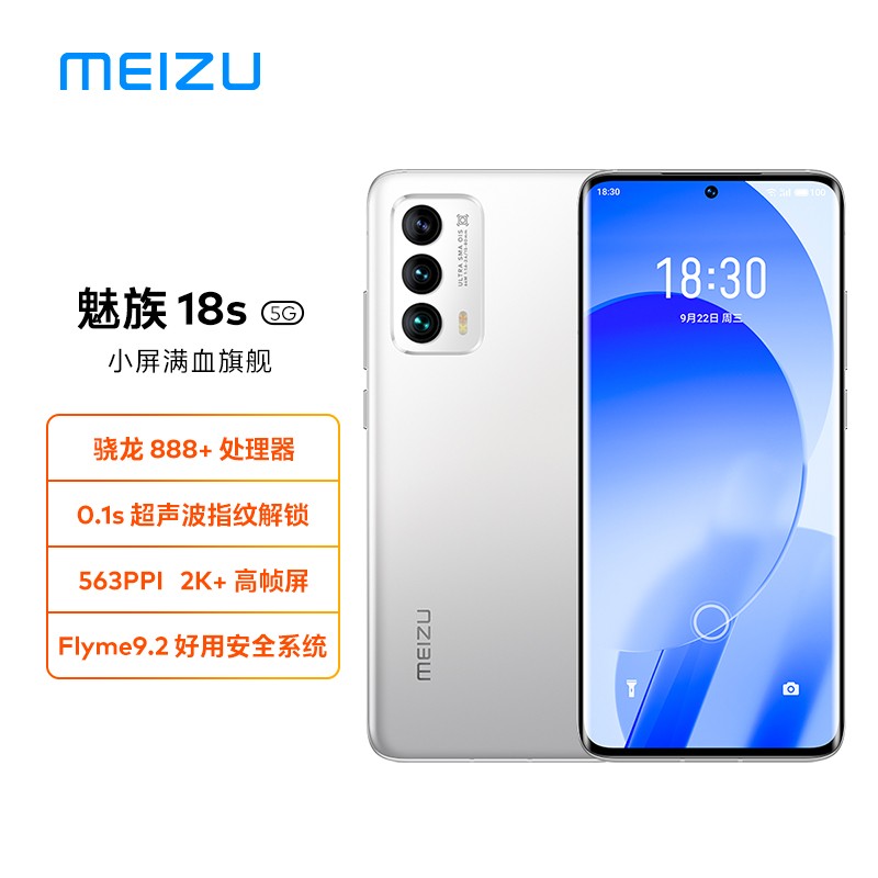 魅族 18s 8GB+128GB 踏雪 骁龙888+ 2K曲面屏 6400W高清三摄 支持36W快充 5G手机