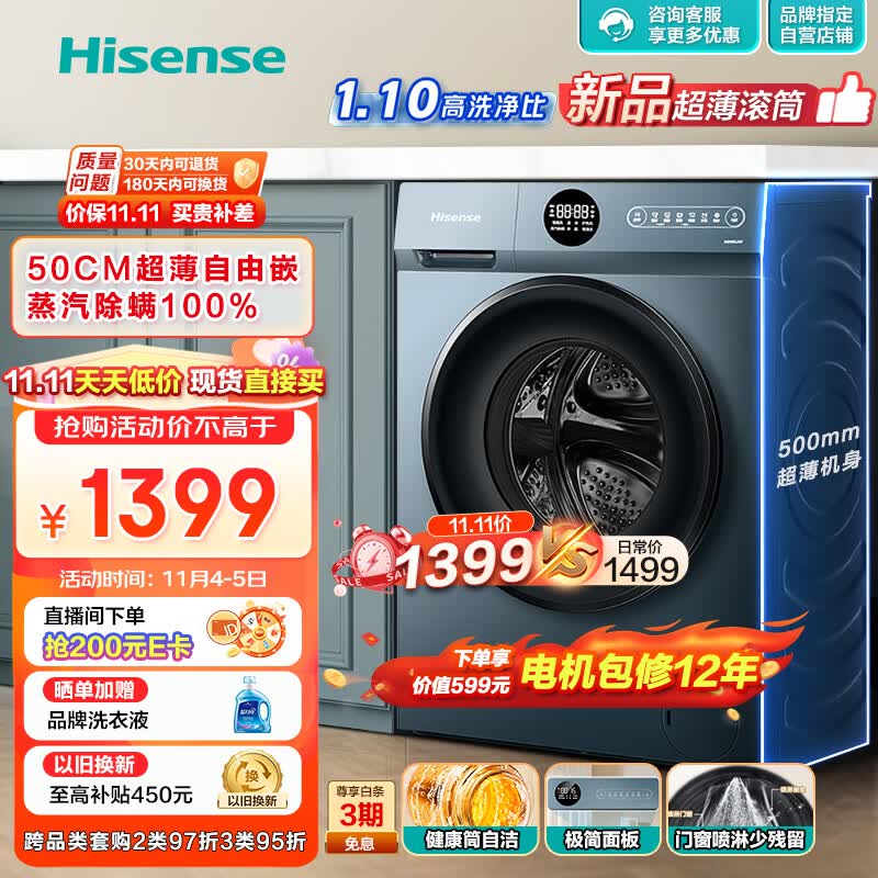 海信（Hisense）滚筒洗衣机全自动 10公斤家用大容量 500mm超薄 以旧换新 BLDC变频 除螨洗 HG100DJ12F怎么看?