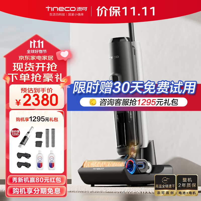 添可（TINECO）洗地机芙万Wiper Pro无线智能除菌洗拖一体自动清洗高温全链速干拖地机双贴边家用长续航【新品】 芙万Wiper Pro属于什么档次？