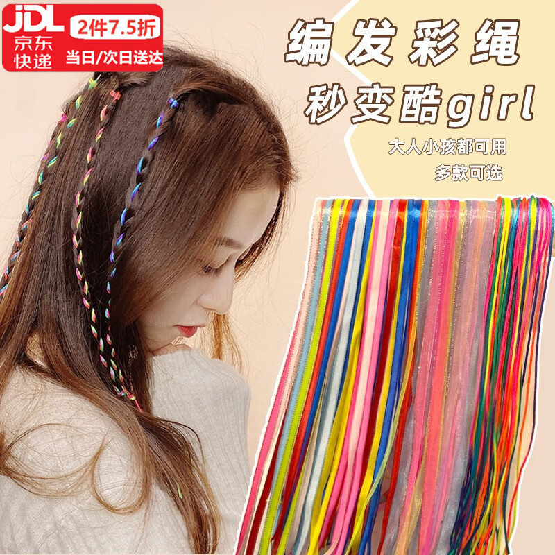 伊莉洛兒童彩色扎頭發(fā)帶女童編發(fā)神器發(fā)飾小女孩臟臟辮五彩絲帶發(fā)繩頭飾 漸變彩色48根裝【隨機(jī)裝】