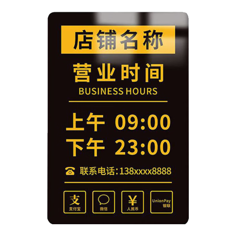 集華世 營業(yè)時(shí)間告示牌商場店鋪美發(fā)店商用公共場所定制展示掛牌【20*30cm豎款A(yù)】JHS-0616