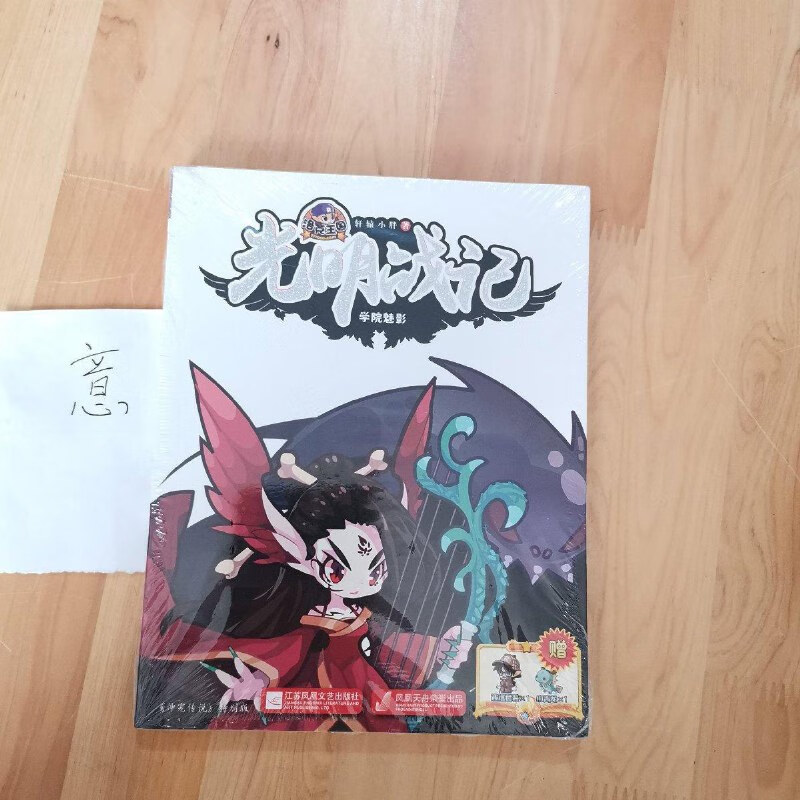 【绝版旧书】洛克王国光明战记 学院魅影