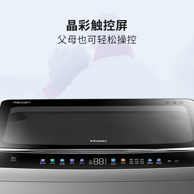 海尔（Haier)波轮洗衣机全自动 直驱变频电机 10KG超宽晶彩触控大屏 免清洗科技 EMS100B26Mate6