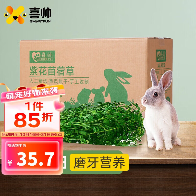 喜帅 烘干紫花苜蓿草毛重1kg幼兔兔粮牧草干草龙猫荷兰猪磨牙饲料箱装高性价比高么？