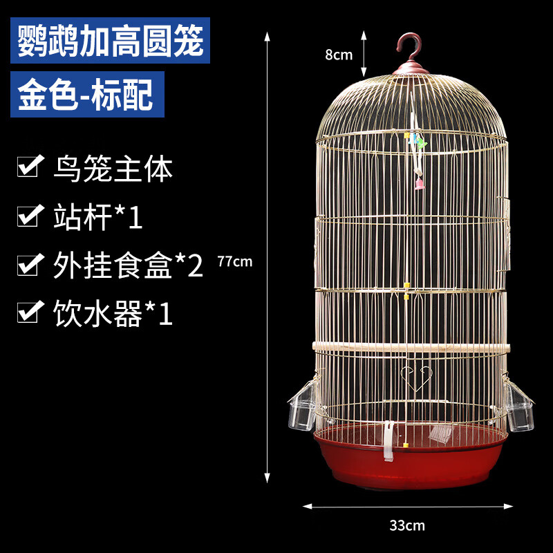 HKML虎皮鹦鹉鸟笼子牡丹大号观赏别墅笼玉鸟文鸟珍珠大号铁艺金属圆笼 加高圆笼金色标配 大型