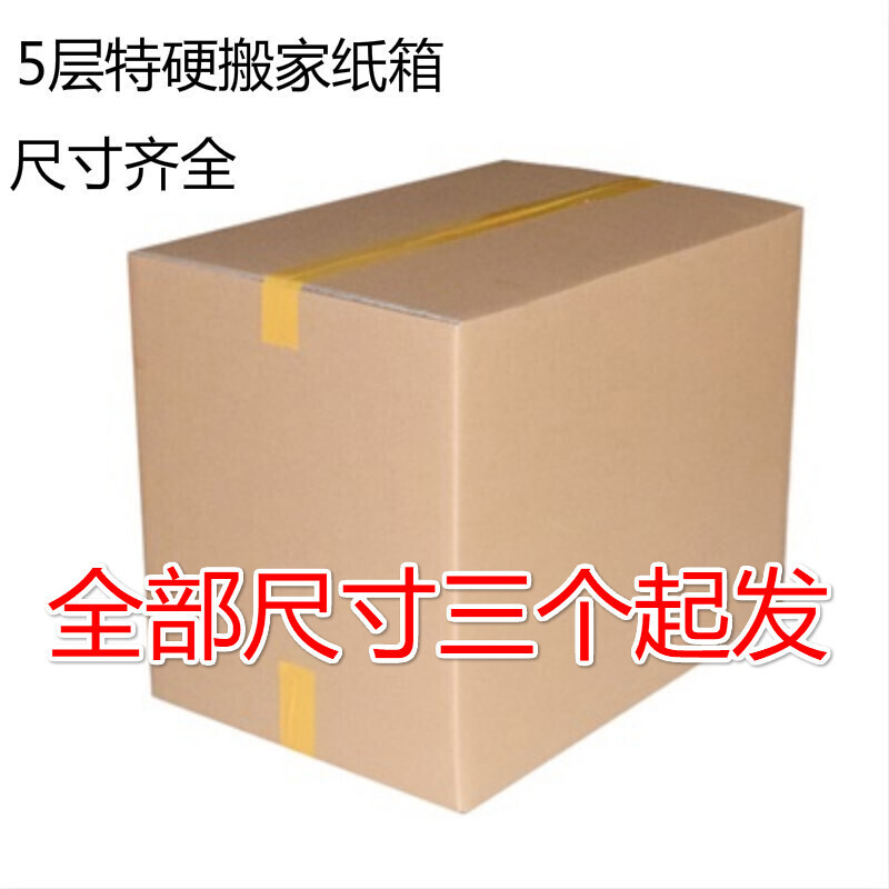 彩芷搬家纸箱特硬加厚搬家用的大纸箱子大号打包整理箱纸板箱-彩芷 60*40*50