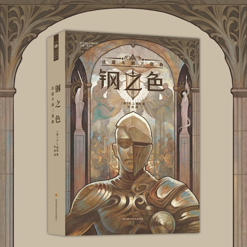 星之所在 钢之色 KJ帕克长篇奇幻 法庭斗剑三部曲之一紫与黑 现货