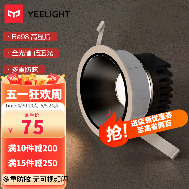 Yeelight筒灯/射灯