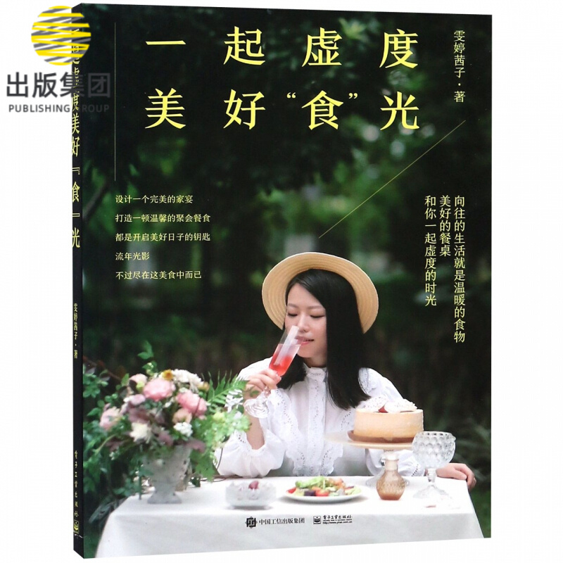 一起虚度美好食光
