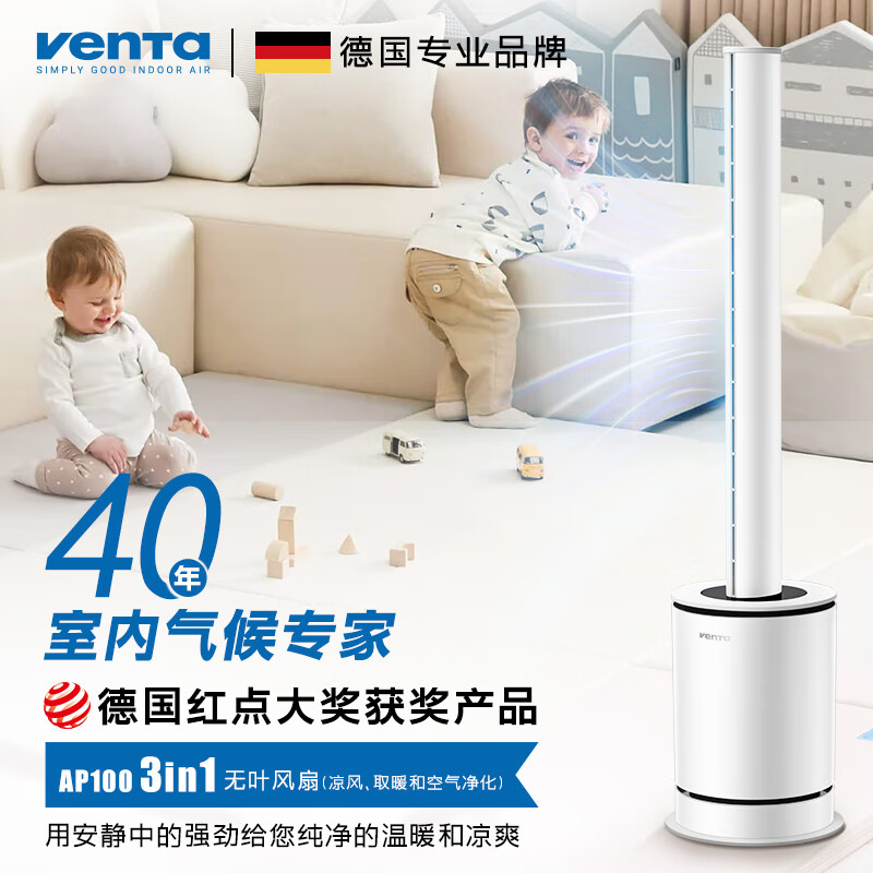 venTa【3年免费滤网】德国无叶风扇冷暖风扇静音家用落地取暖器空气循环扇电暖器立式净化扇文塔中秋礼 3合1冷暖风+空气净化