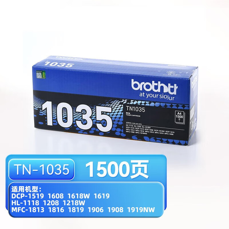 兄弟（brother）TN1035原装粉盒1608/1618W/1919NW/1218W/1208 DR-1035硒鼓 TN-1035(1500页根据a4覆盖率5%计算)