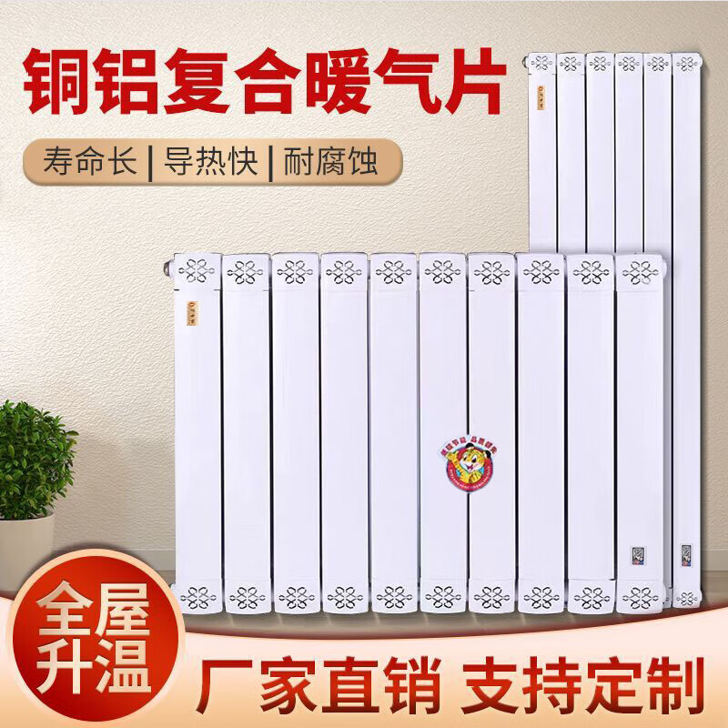 奔新农铜铝复合暖气片水暖散热片式集中供暖立式天然气散热 横式 中心