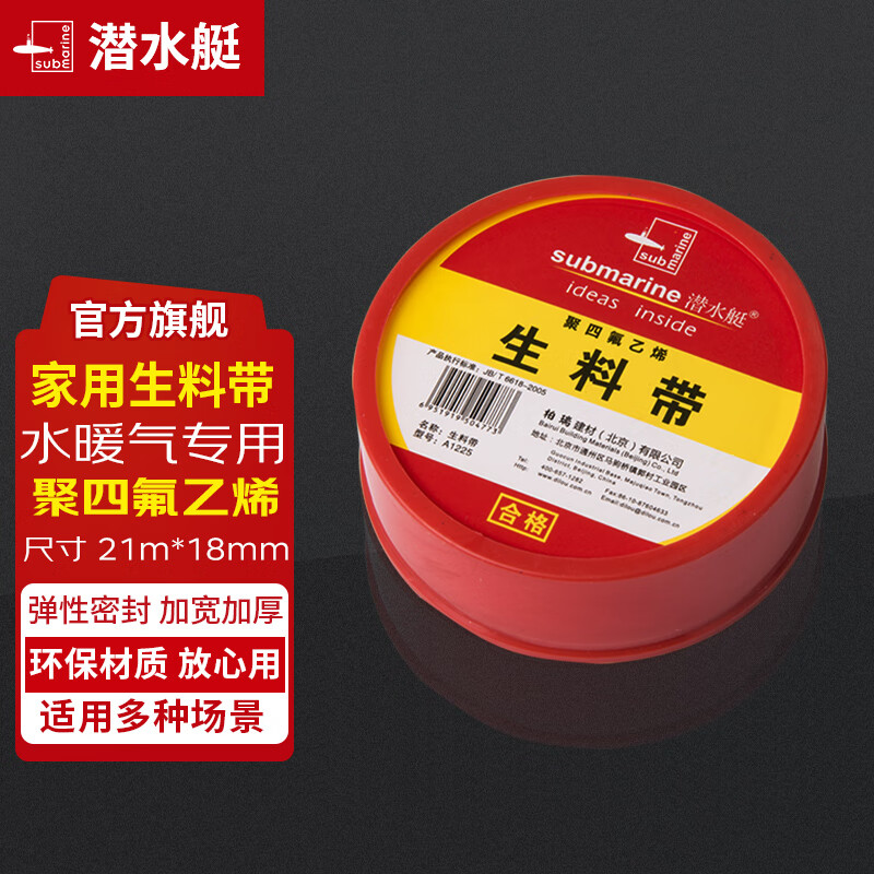 潜水艇(submarine)加厚加长型防水生料带工程封水带加长加厚密封带耐