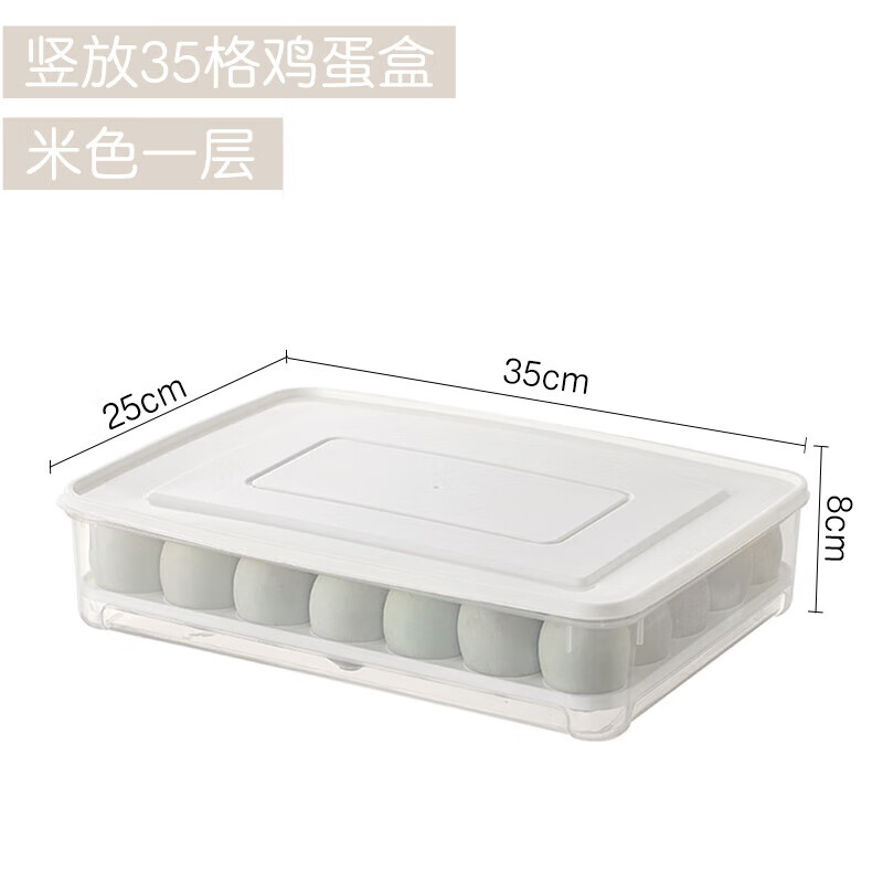 洁莱琳鸡蛋收纳盒冰箱用食品级保鲜专用蛋盒厨房装放的整理盒子神器冷藏 米盖鸡蛋盒1层【可装35个鸡蛋】
