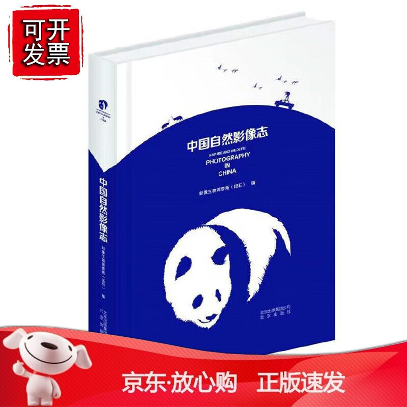 正版 中国自然影像志