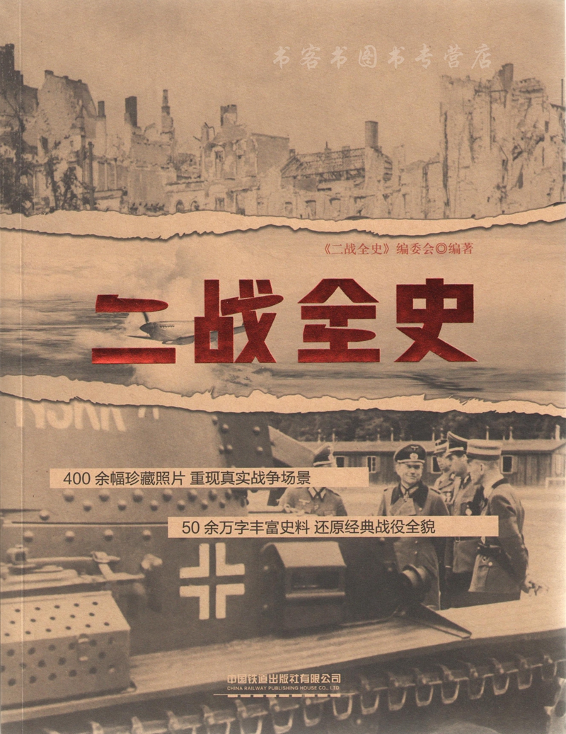 二战全史