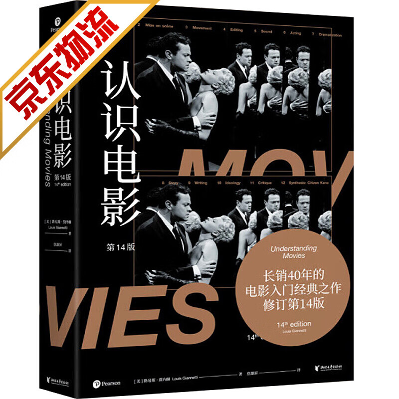【系列自选】电影影视艺术书籍 经典电影入门书 认识电影