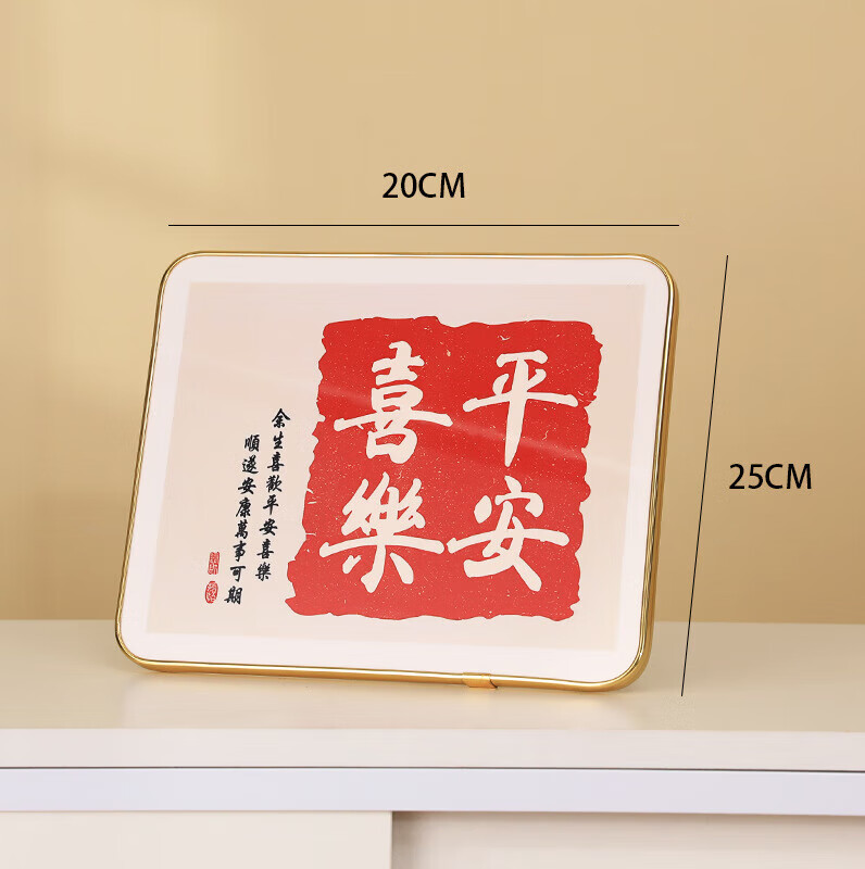 周末岛周末岛毛笔字新年装饰摆件网红新年摆件平安喜乐吉祥毛笔字画