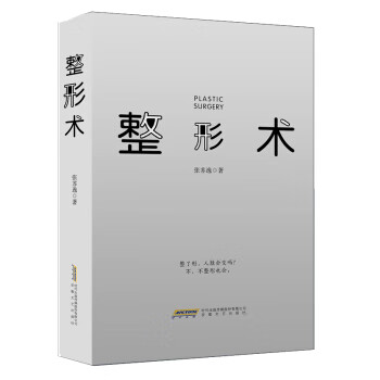 整形术【放心选购】