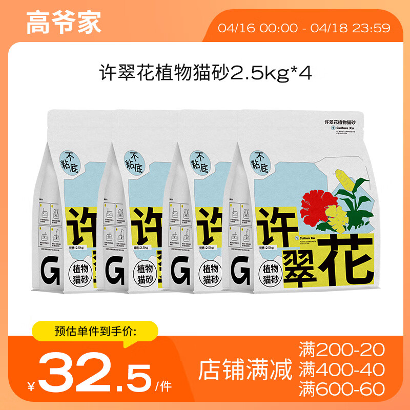 高爷家许翠花植物猫砂2.5kg 不粘底结团力强 原味猫砂2.5kg*4包