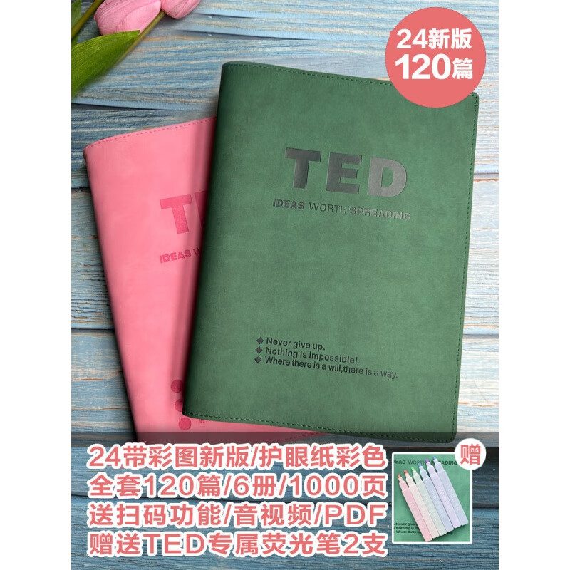 TED演講稿2024新紙質(zhì)版活頁本精選100篇中英對(duì)照彩色筆記雙語配視屏音頻 第一冊(cè)20篇配綠色封皮（贈(zèng)送第一冊(cè)資料）