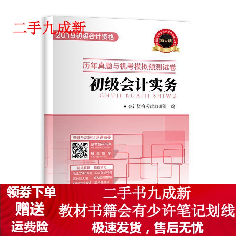 初级会计历年真题 97875136507