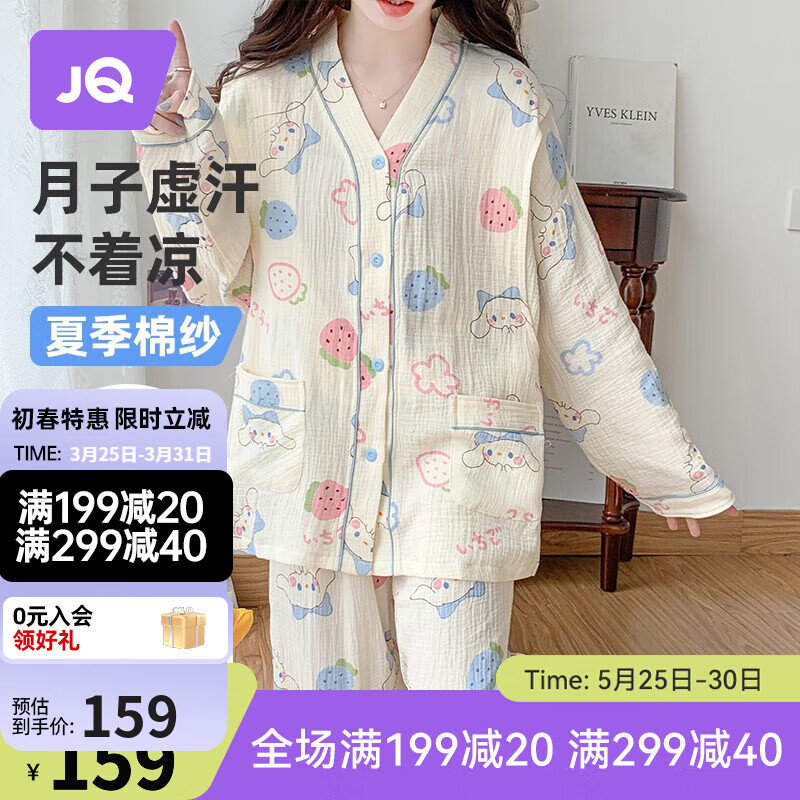 婧麒（JOYNCLEON）孕妇月子服夏季薄款睡衣喂奶哺乳专用小清新家居服产后孕期春秋 杏色-小草莓【棉纱纯棉】1062 L