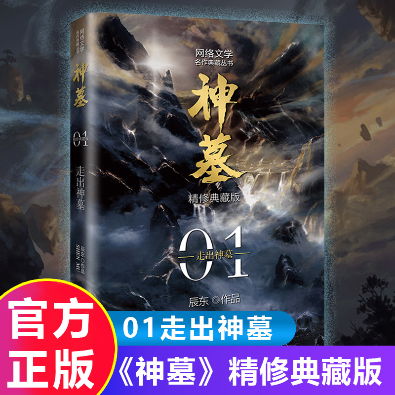 【赠鼠标垫】神墓典藏版全集小说1-8册 