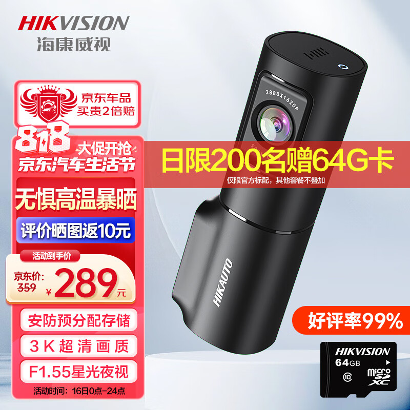 HIKVISION海康威视行车记录仪D6 3k超清星光夜视 语音声控4G远程查看大广角属于什么档次？