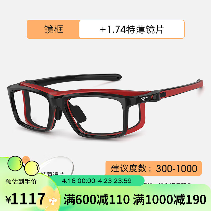 高特运动眼镜（OUTDO） 篮球运动近视眼镜框打球护目镜男足球眼镜架防滑防雾配近视眼镜 镜框+1.74超薄镜片