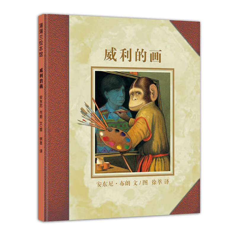 威利的画