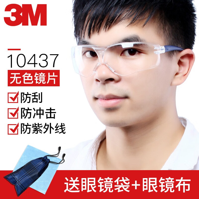 3M 10434护目镜劳保眼镜太阳镜防紫外线防雾防风眼罩骑行防尘沙抗冲击防护眼镜 10437透明款眼镜(强化防刮型)