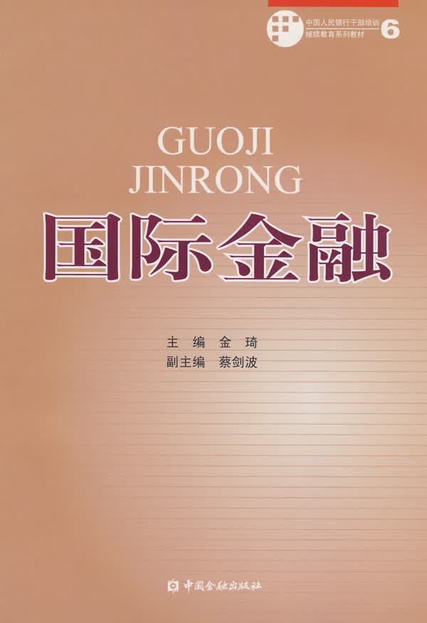 国际金融【正版图书】