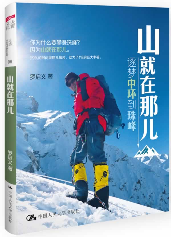 山就在那儿【正版图书】