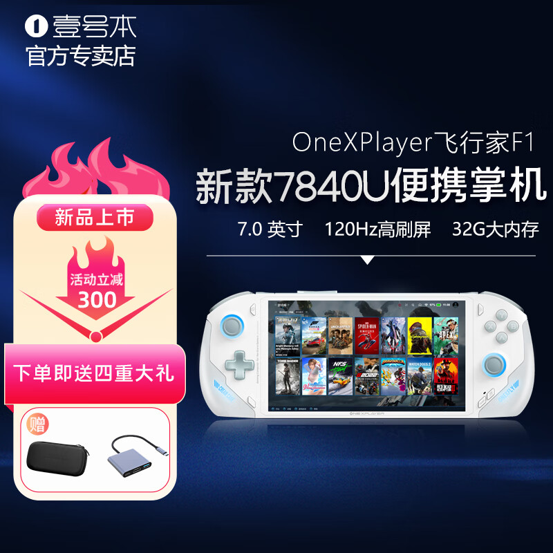 壹号本onexplayer飞行家F1掌上电脑AMD 7840U掌机windows11 游戏笔记本便携一号本 R7 7840U |32G+2TB