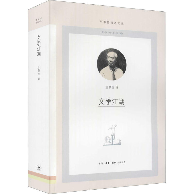 文学江湖