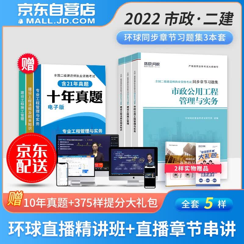 备考2023 二建教材2022配套题库 二级建造师2022教材章节练习 市政工程全科 二建复习题集 环球网校二建题库 二建2022市政复习题集（套装共4册）赠二建真题电子版