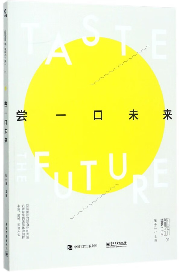 尝一口未来