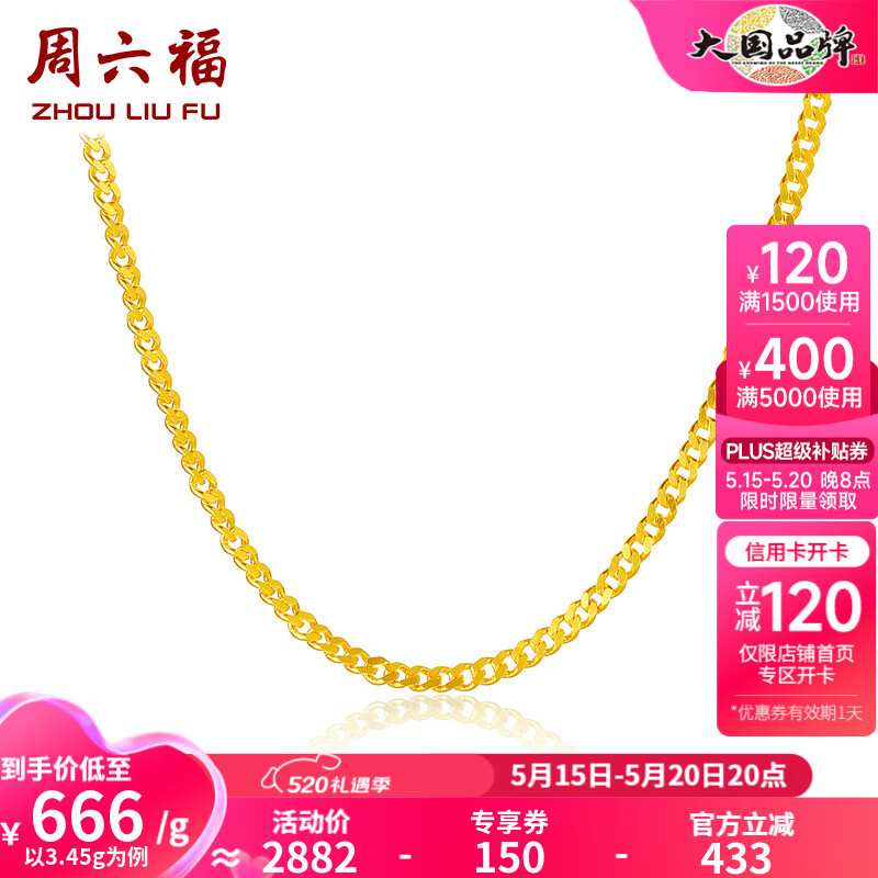 周六福（ZLF）520礼物    黄金项链女款 足金999项链锁骨链颈饰 计价 45cm - 3.94g
