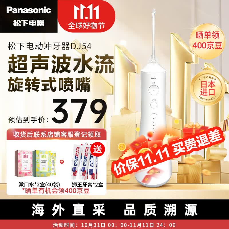 松下（Panasonic）EW-DJ54-W 电动冲牙器 洗牙器全身防水 超声波洁牙水牙线 便携式口腔清洁 白色怎么看?