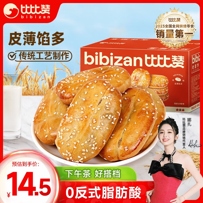 比比赞（BIBIZAN）老婆饼馅饼1035g/箱 饼干蛋糕点心营养早餐面包小吃休闲零食品
