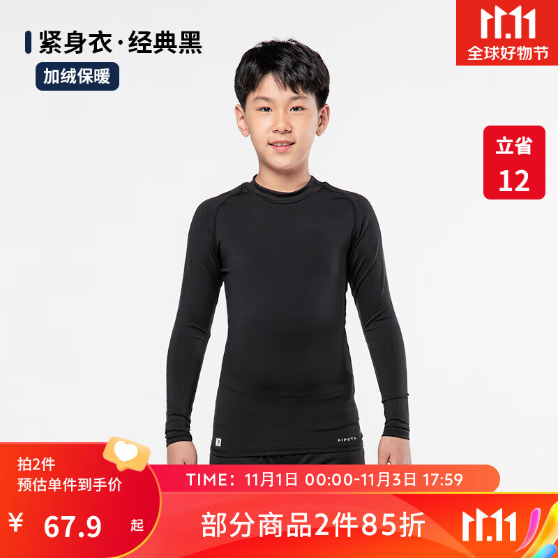 迪卡侬儿童紧身衣保暖训练服儿童运动透气速干衣秋长袖内衣KIL 紧身衣 - 经典黑 - 加绒保暖 8-9岁(131-140cm)使用感如何?