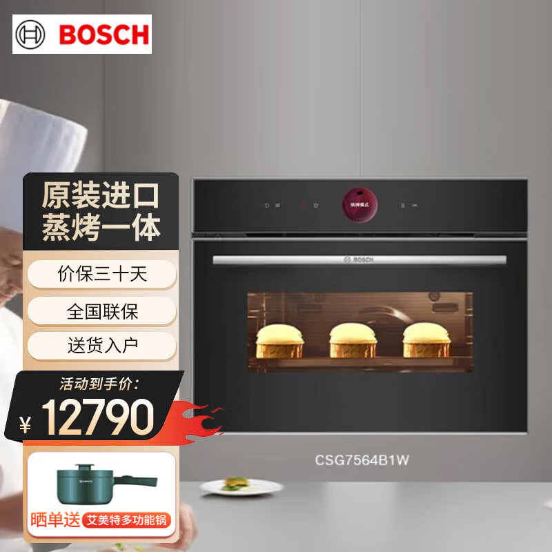 博世蒸烤箱一体机47l进口家用厨房蒸烤箱 蒸烤一体机csg7564b1w 嵌入
