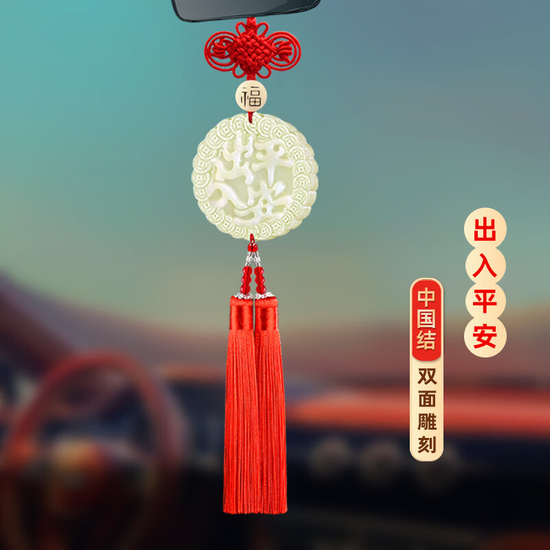 新款高档男女士车载后视镜出入平安车上吊坠 青玉中国结a款—送佛珠