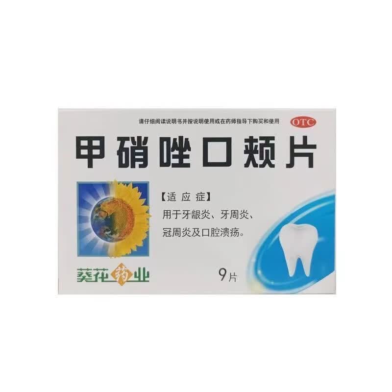 葵花药业  甲硝唑口颊片 3mg*9片  口腔溃疡 牙龈肿痛 口腔炎症口含片