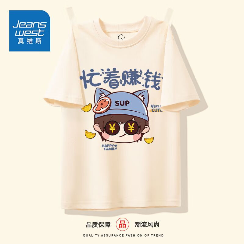 真维斯特别的亲子装一家三口四口纯棉短袖t恤2023新款网红夏装潮 奶油杏/sup忙着捣乱爸爸 L怎么看?